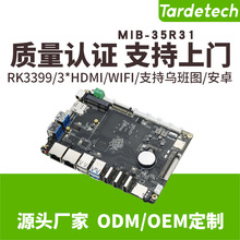 天迪MIB-35R31ARM平台3.5英寸RK3399双网安卓乌班图工控3路HDMI