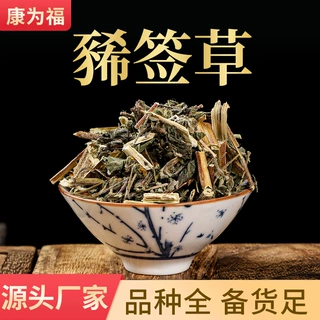 豨签草 豨莶草豨签草粉中药材豨签草（包邮）代打粉 量大从优