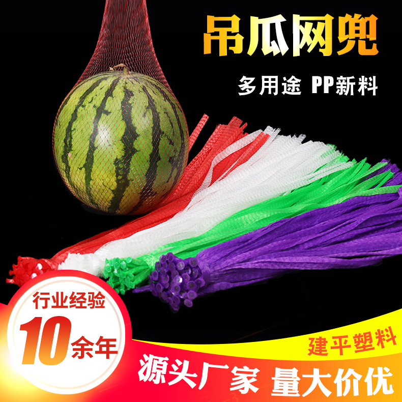 西瓜网兜 水果保护网兜 食品网兜 大小尺寸 多种颜色可选