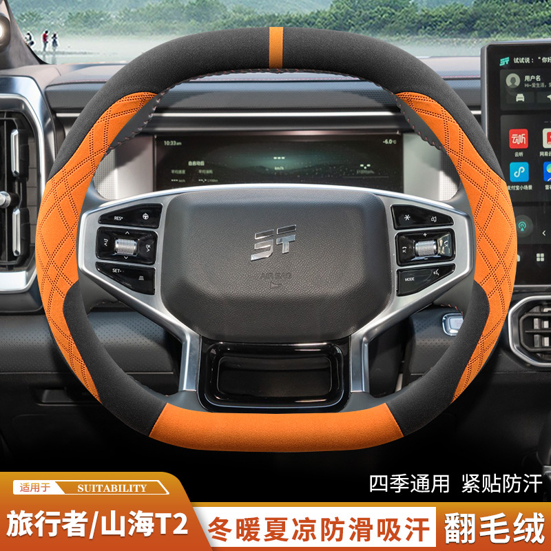 Shanhai T2/T1 Steering Wheel Cover – Steering wheel cover