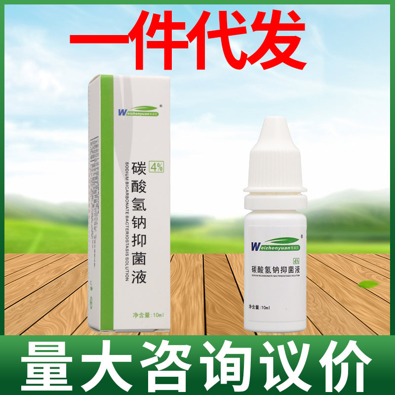 Sodium Bicarbonate Bacteriostatic Liquid Ear Drops 4% Weizhen Garden Earwax Sodium Bicarbonate Softening Liquid Ear Dial Cleaning Liquid