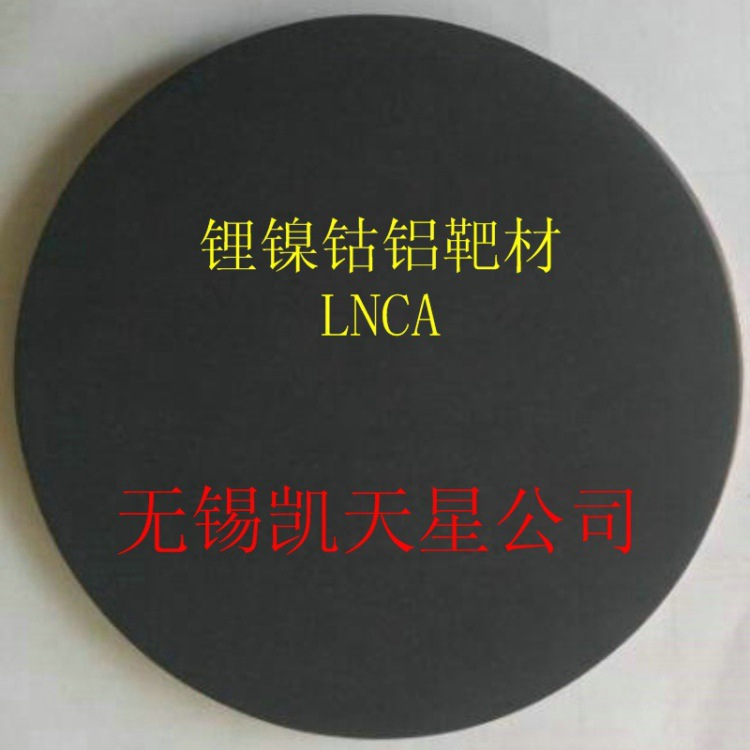 镍钴铝锂（NCA811)电池材料/靶材   上海硅酸盐所技术合作
