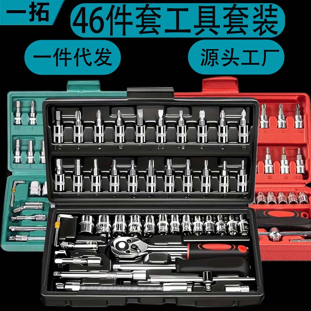 46-Piece Socket Wrench Tool Set for Auto Repair, Small 1/4 Ratchet Wrench Set, Household Hardware Tool Set