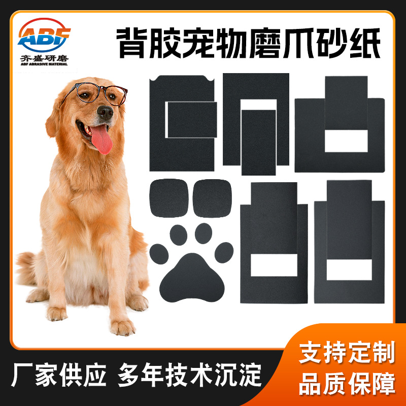 宠物指甲打磨背胶砂纸现货 金属木材石材打磨抛光干湿两用砂纸