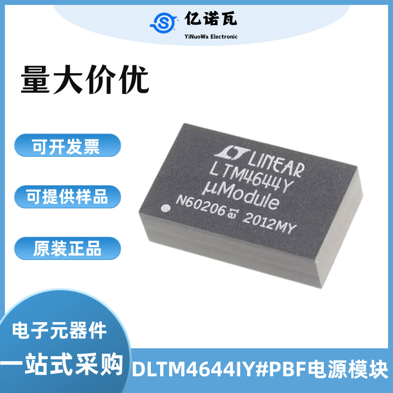 全新原装LTM4644IY#PBF BGA+77 DC/DC电源模块 直流转换器芯片ic