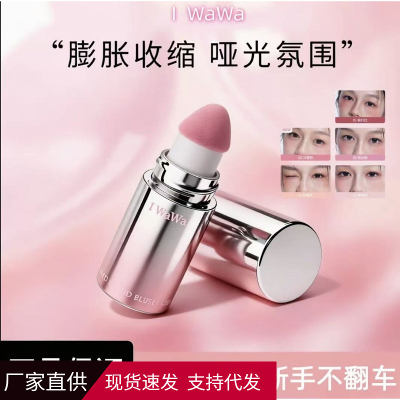 iwawa Eva Blush Liquid Highlighter in Cherry Blossom Pink gives a youthful complexion, clear and natural contouring, and long-lasting hydration iwawa Eva Blush Liquid Highlighter in Cherry Blossom Pink gives a youthful complexion, clear and natural contouring, and long-lasting hydration