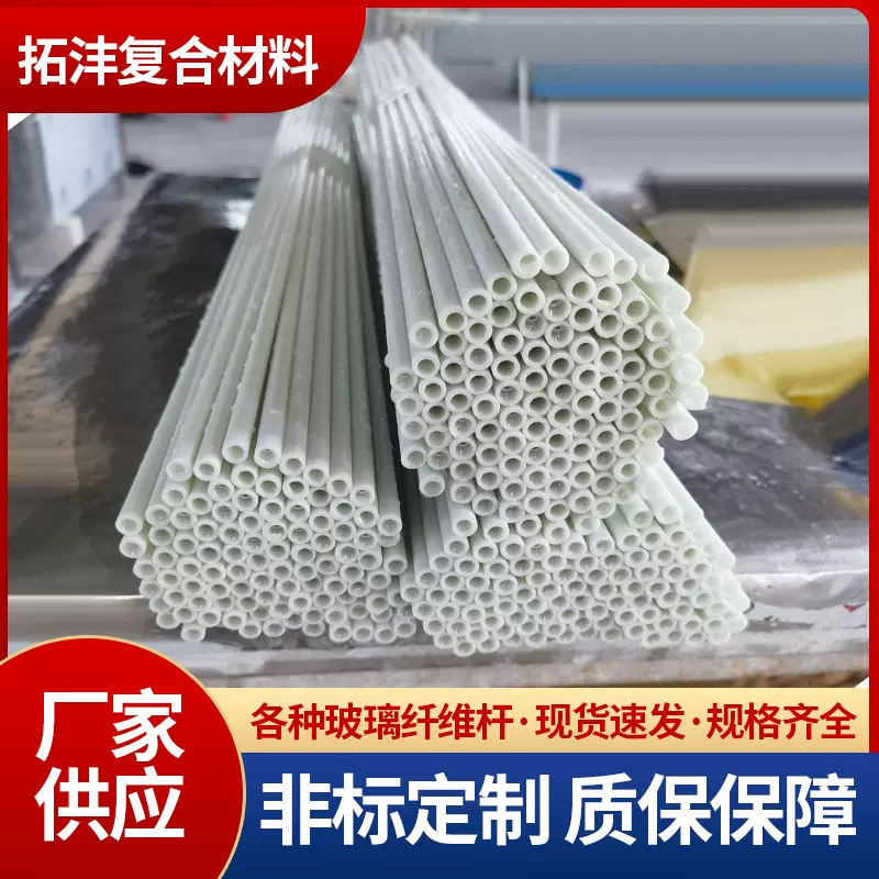 空心玻纤管外卖箱骨架玻璃纤维管硬管蚊帐支架杆玻璃纤维杆耐高温