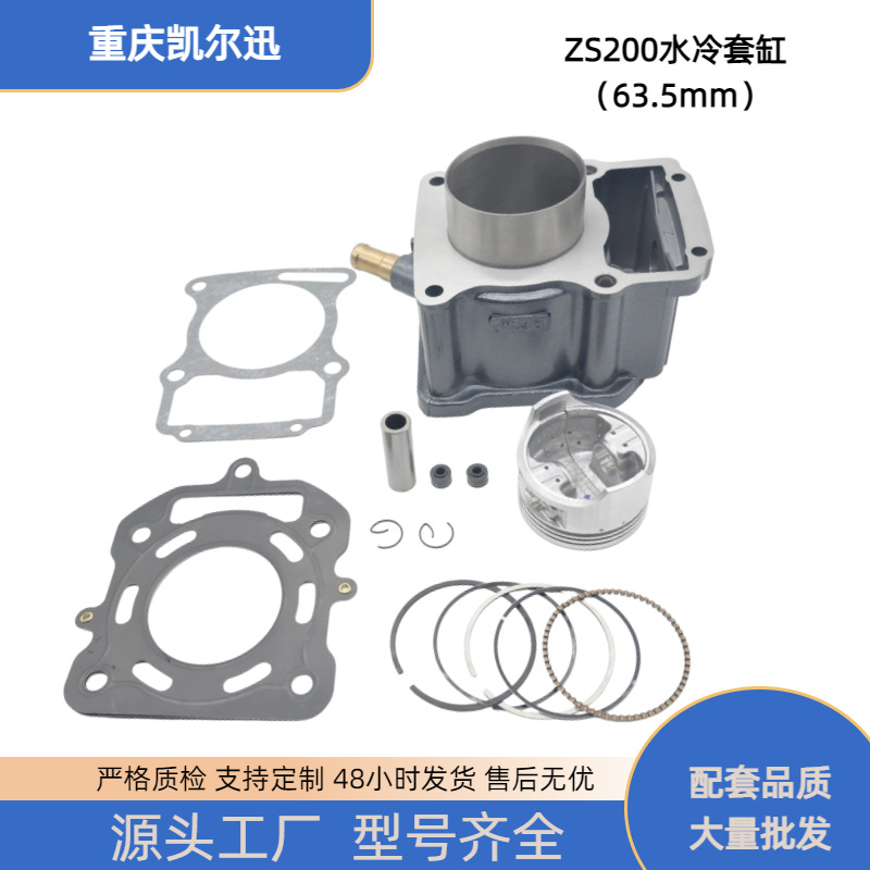 Zongshen Water-Cooled 200Cc Cylinder Zs200 Water-Cooled Cylinder Set Three-Wheeled Motorcycle Engine Parts Piston Kit