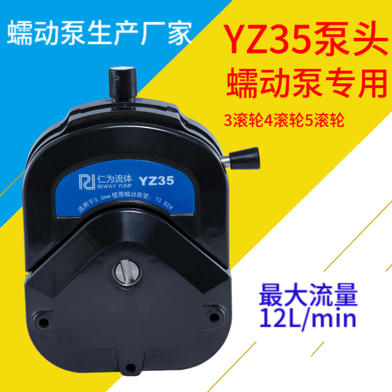 工业大流量12L蠕动泵专用配件YZ35泵头源头厂家现货蠕动泵头