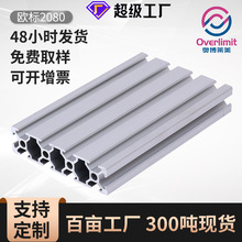 奥博莱美厂家批发欧标2080工业铝型材雕刻机型材设备机架自动化