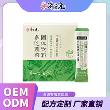 OEM加工定制膳食纤维轻食代餐粉 多吃蔬菜代餐奶昔健康固体饮料