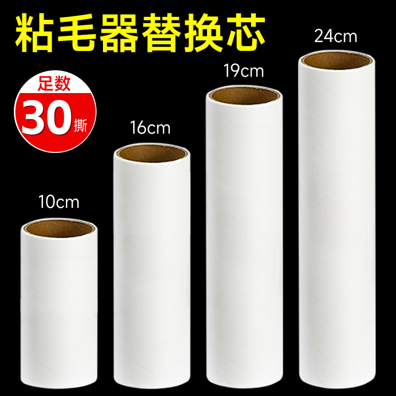 Sticky roll paper sticky roller tearable sticky paper Rolling paper replacement core 24cm clothes sticky roller brush
