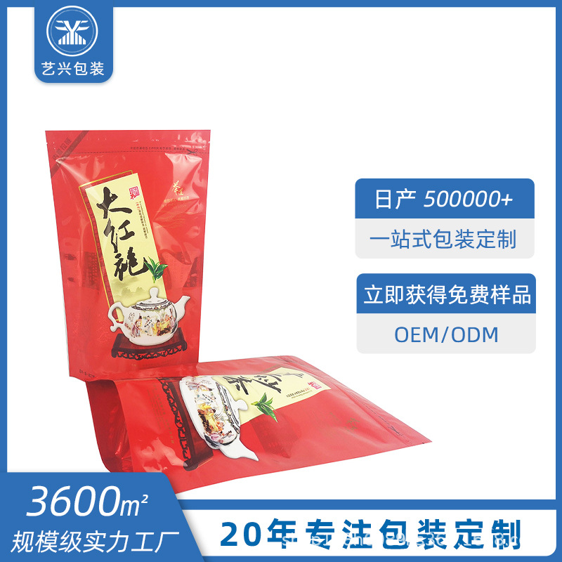 500g红茶包装铝箔茶叶袋大红袍茶叶包装袋自立自封食品包装袋