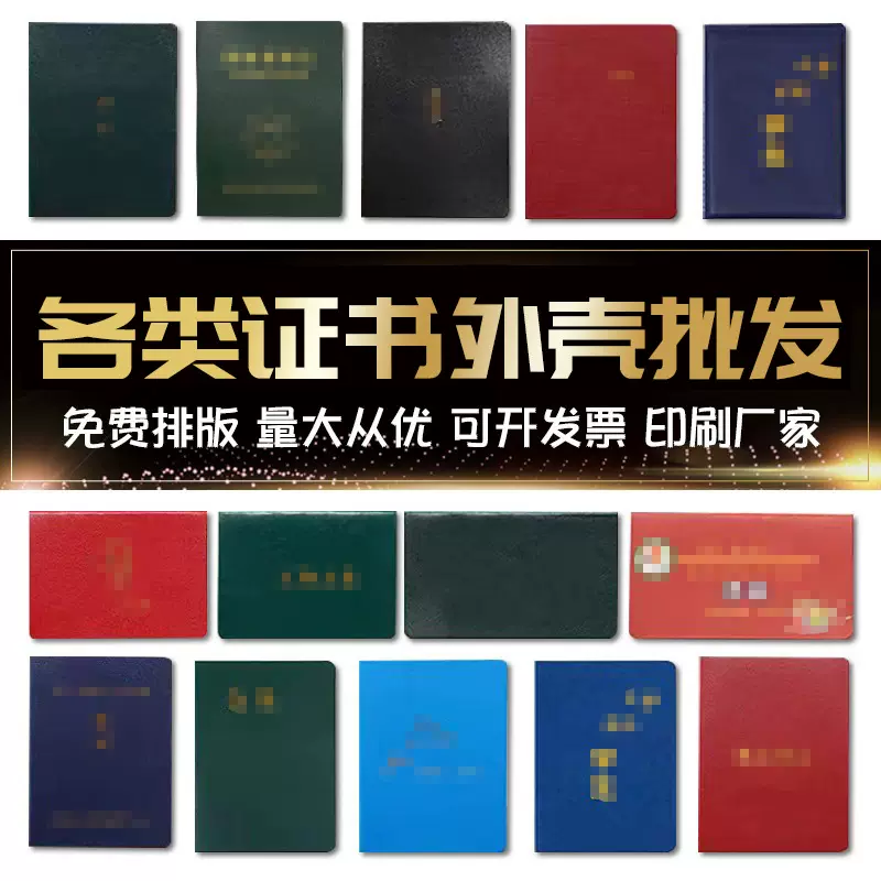 烫金荣誉证书结业证书外壳封面收藏培训奖状合格证书外壳定 做