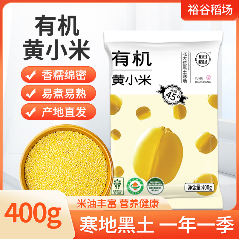 裕谷稻场有机黄小米400g内蒙古赤峰特产山西小米有机食品