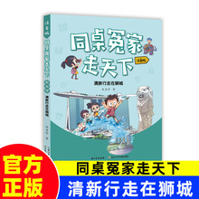 清新行走在狮城同桌冤家走天下伍美珍著儿童文学7-8-9-10-11-12岁