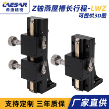 X轴位移平台Z轴升降台滑块LWZ40 60燕尾槽齿轮齿条光学仪器长行程