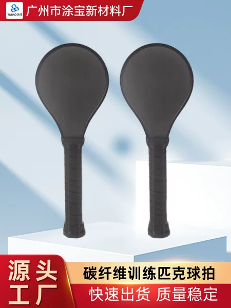 Pickleball Dessert Training Racket Pickleball Racket Carbon Fiber Pickleball Fine Frosted Professional Competition Training