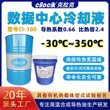 数据中心冷却液 机房服务器机箱散热专用高温合成导热油 厂家现货
