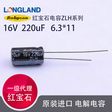 220uF16V��܇�Դ�t��ʯ16ZLH220MEFC6.3X11ֱ���X늽����