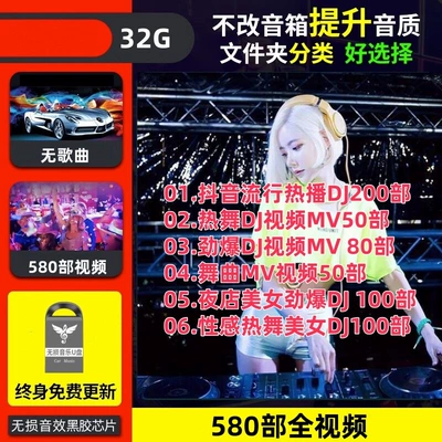 Car mp4, Full Video Car USB Drive - 4gb-official-standard-configuration-package-10-32g-built-in-580-videos