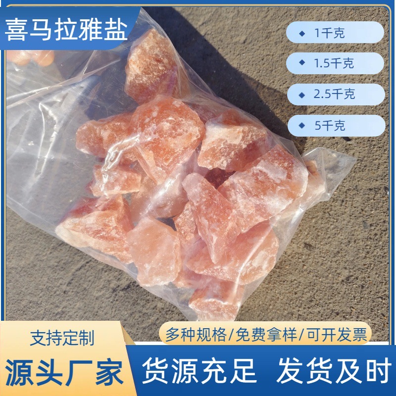 喜马拉雅水晶盐块香石盐灯沐浴汗蒸用玫瑰盐手工挑选盐矿石碎块
