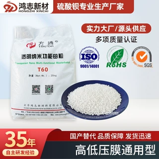 加工定制鸿志新材T60透明纳米功能母粒高低压膜通用型PP注塑色母