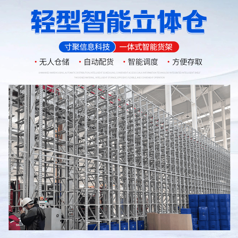 厂家轻型仓储系统电商分拣堆垛机无人存储智能仓库自动化立体库