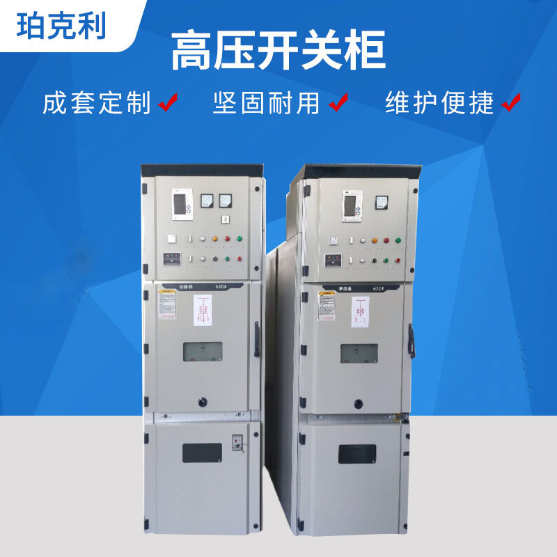 10KV高压开关柜KYN-28成套高压中置配电柜