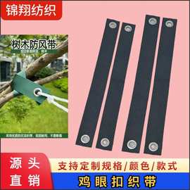 打鸡眼织带打气眼扣织带打孔尼龙重物绑带防倒带固定带整理收纳带