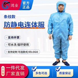 无尘纸无尘布;防静电服;防静电鞋