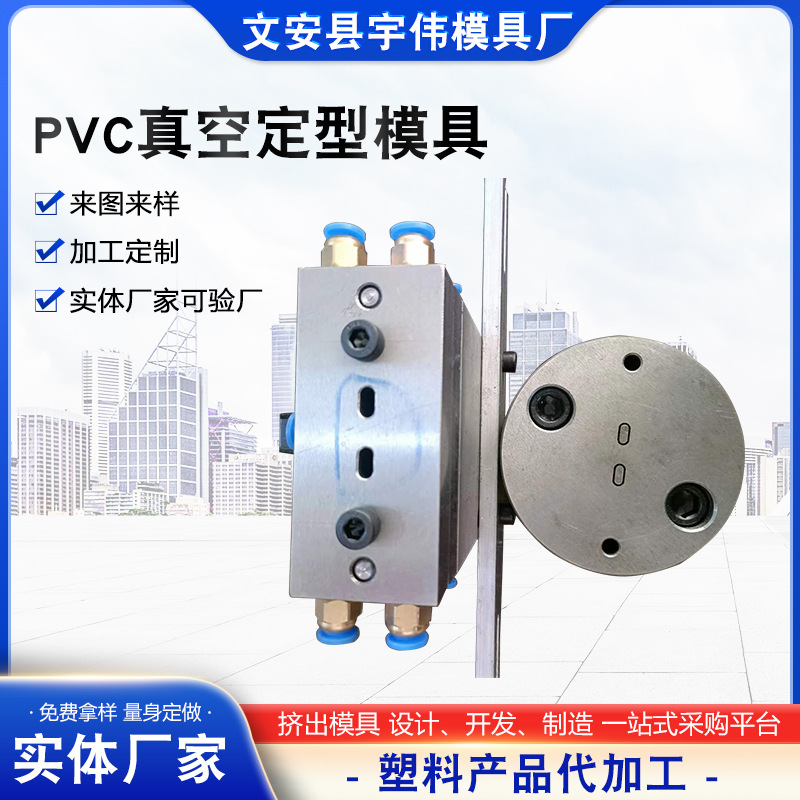 PVC真空定型模具PVC双色复合真空定型模具真空定型线管模具供应