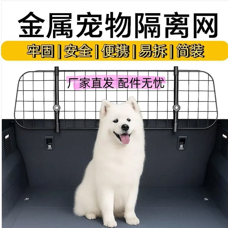 Car Pet Barrier - Safe Dog/Cat Cage for Travel|undefined