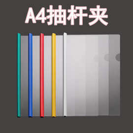 抽杆夹文件夹拉杆夹资料夹学生透明试卷夹书皮夹会议报告文件夹