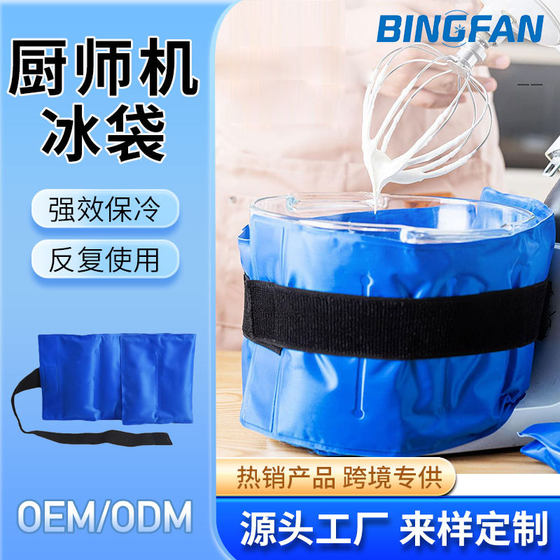 Chef machine ice bucket cooling ice bag baking ice bucket strap cold compress ice bag dough cream machine for repeated use