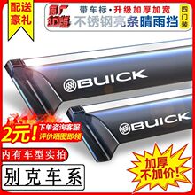 适用别克英朗雨挡车窗雨眉GL8凯越昂科威威朗新君越GL6君威晴雨挡
