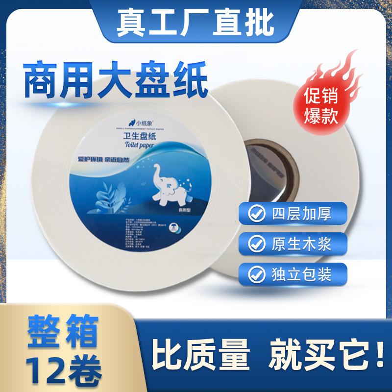 Factory Direct Sales of Virgin Wood Pulp Business Bulk Paper, Special Large Rolls of Toilet Paper for Schools, Property Management Companies, Hotels, and Catering Companies