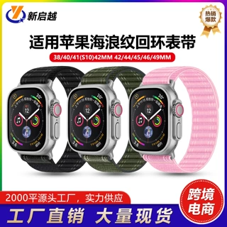 新款适用苹果表带  弹力表带 海浪纹回环表带  尼龙编织运动腕带