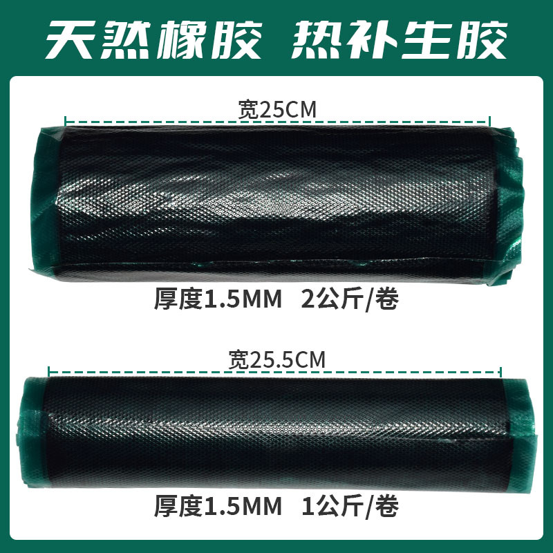 补胎胶片生胶热补胶火补胶片轮胎硫化机补片硫化热补胎片1.5mm厚