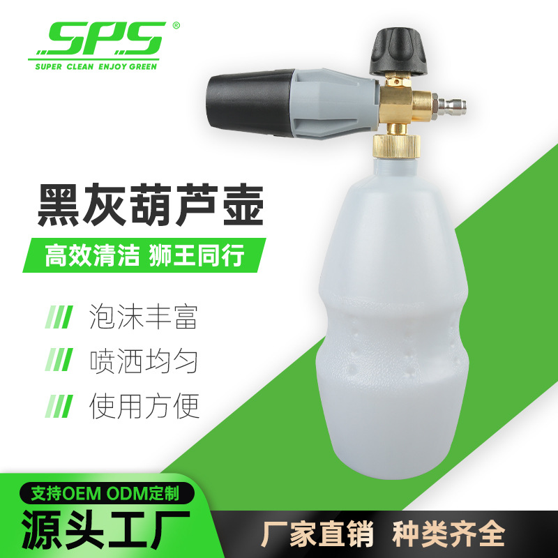 SPS喷壶高压洗车水枪用泡沫壶纯铜发泡PA壶发生器洗车机
