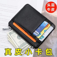 トップ層牛革カードバッグ男女小型超薄型真皮多カード位置証明カードカバー多機能ファスナー小銭入れ