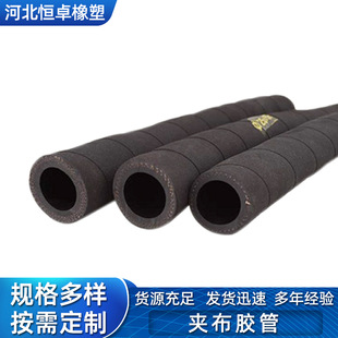 Cloth-Covered Hose, Buried Straw, Antistatic Hose, Wear-Resistant Water-Frequenching Rubber Hose, Air Pipe, Oil-Resistant Steam Hose