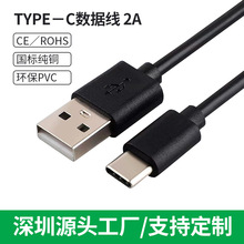 type-c配机线0.5/1米充电线2A快充数据线usb转type-c适用华为小米