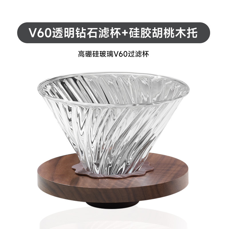 手淹れコーヒーフィルターカップ V60 スパイラルフィルターシリコンウォールナットホルダー取り外し可能なカップホルダーガラスドリップ漏斗|undefined