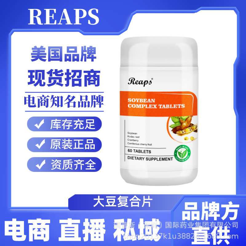 瑞普斯 reaps美国原瓶原装膳食营养食品大豆复合片全国现货招商