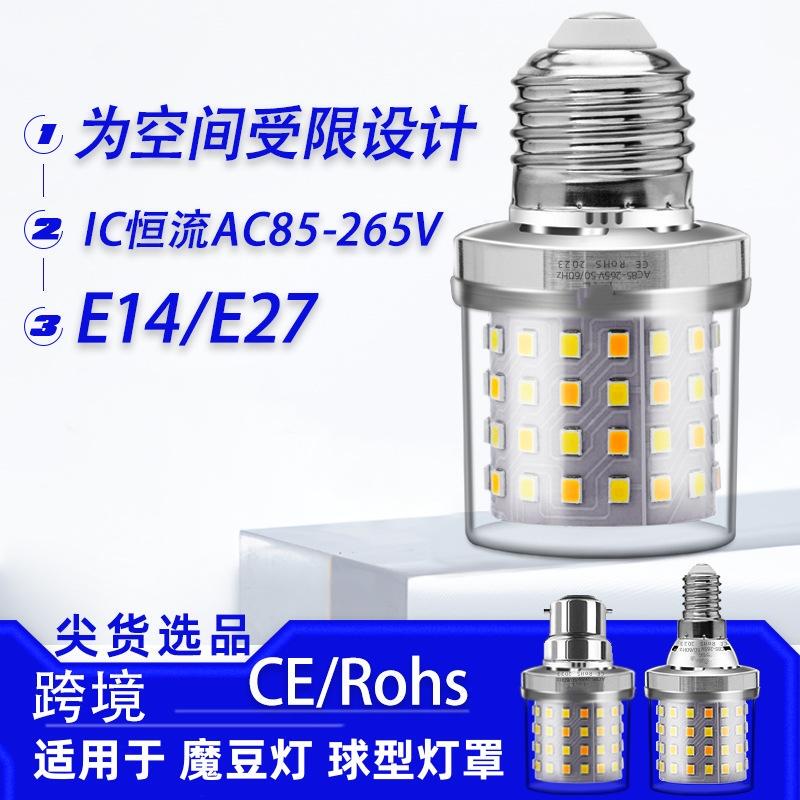 Led Magic Bean Light Bulb E7 Screw E Small Round Bulb Super Bright Energy-Saving Household Three-Color Dimming Led Corn Bulb