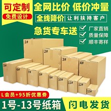 快递纸箱批发半高纸箱五层包装盒现货打包纸箱子电商小纸箱工厂