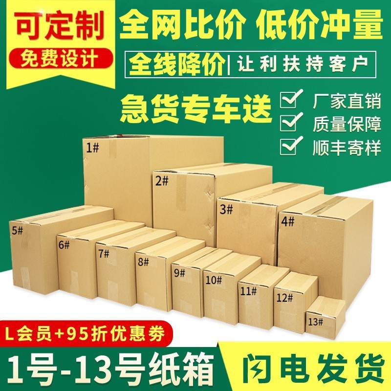快递纸箱批发半高纸箱五层包装盒现货打包纸箱子电商小纸箱工厂