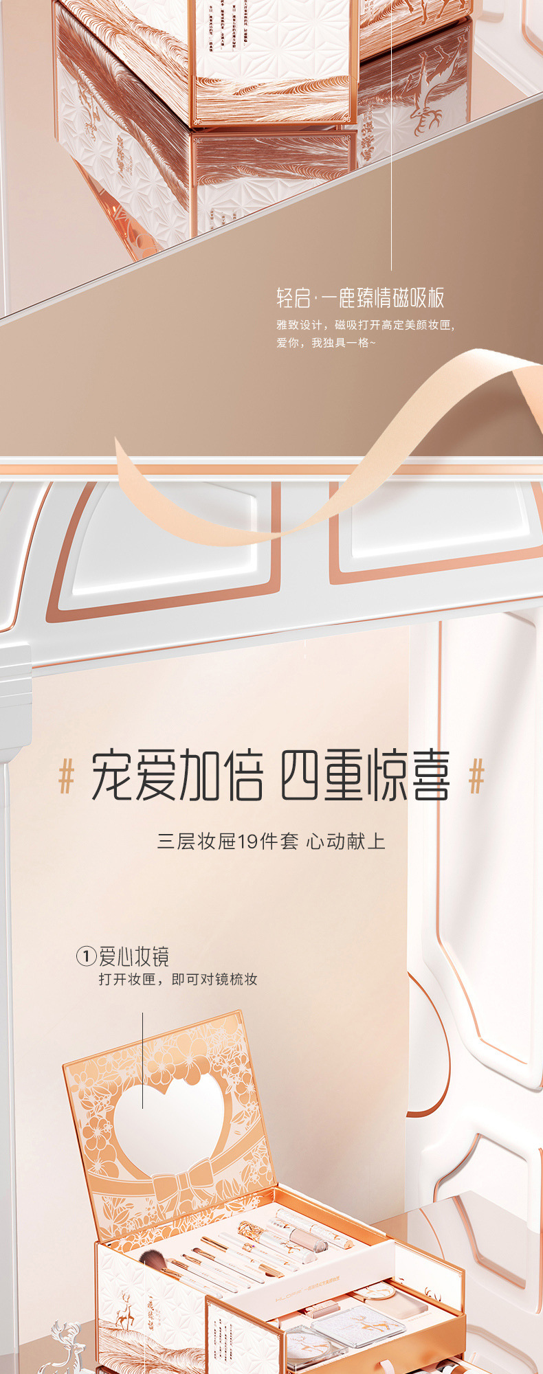 #一鹿臻情高定美颜妆匣_03.jpg