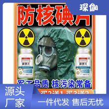 碘片防核輻射防護服輕型防化服防毒面具罩防核輻射好約化